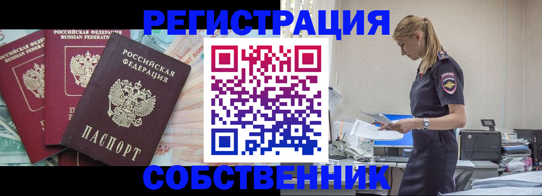 временная регистрация недорого в Кропоткине